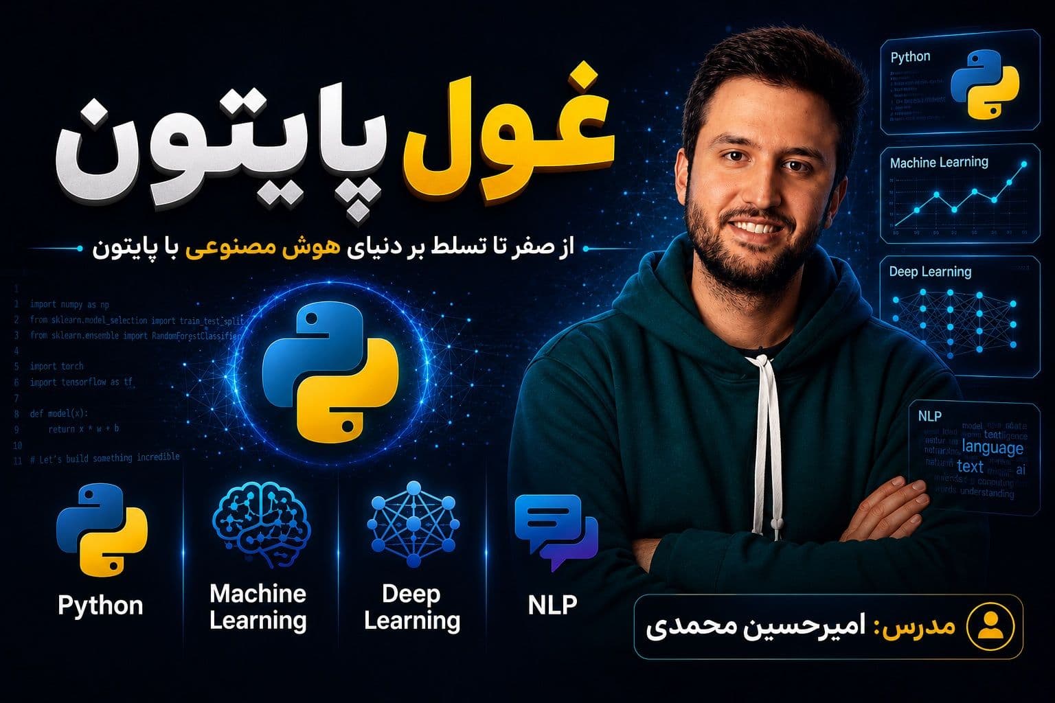 تصویر دوره دوره غول پایتون
